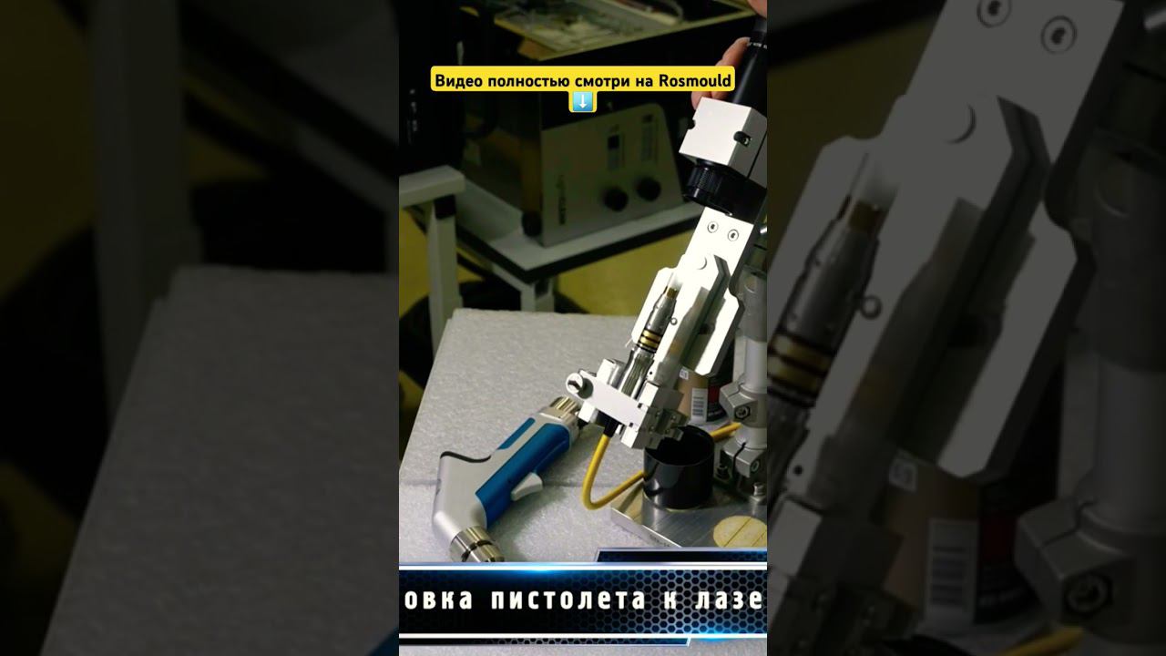 Финальная сборка лазера: пистолет смотреть онлайн