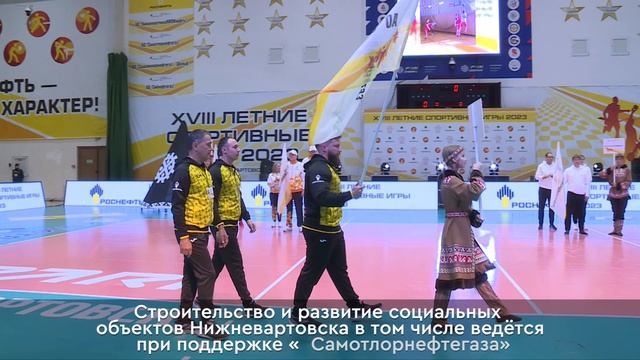 Открытие 18 летних спортивных игр компании "Роснефть"