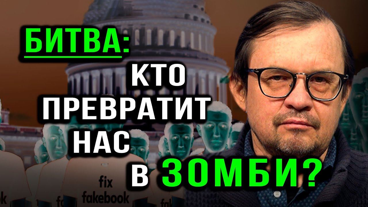 Первая мировая война за человеческие данные. Игорь Шнуренко