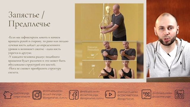 Скелетные ограничения в йоге (курс 1.2, фрагмент) смотреть онлайн