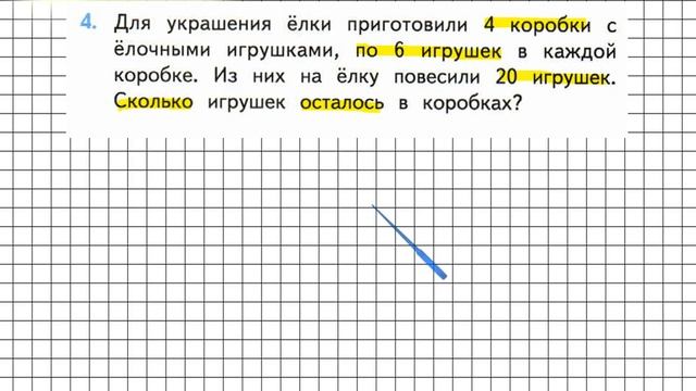 Страница 110 Задание 4 – Математика 3 класс (Моро) Часть 1 смотреть онлайн