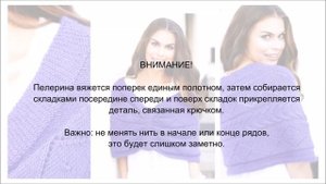 Пелерина - накидка  спицами