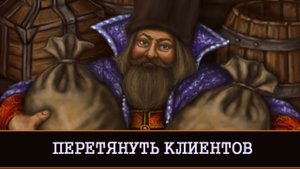 УХАРЬ КУПЕЦ | ПЕРЕТЯНУТЬ КЛИЕНТОВ | СИЛЬНЫЙ ЗАГОВОР ДЛЯ ТОРГОВЫХ ЛЮДЕЙ | ИНГА ХОСРОЕВА | ВЕДЬМИНА ИЗ