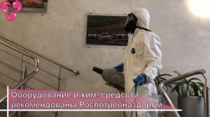 Дезинфекция помещений от вирусов холодным туманом от компании "Малина"