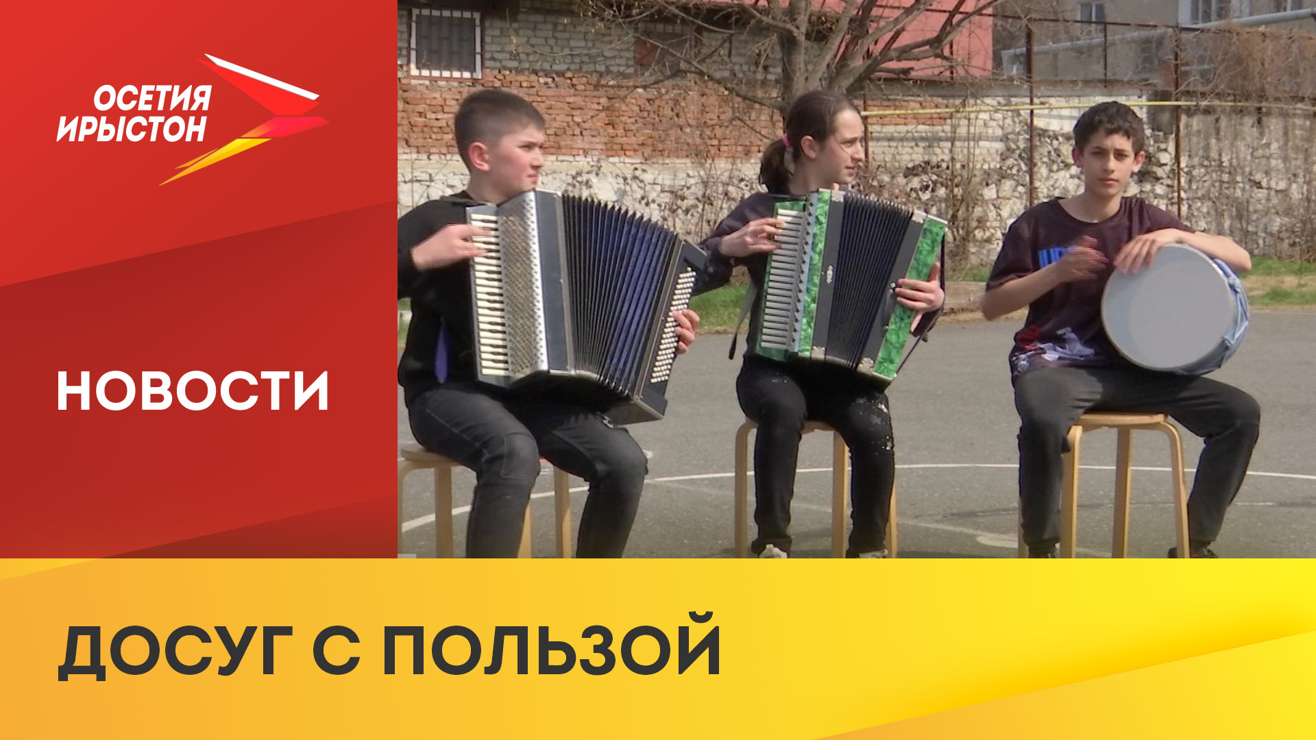 Лагерь дневного пребывания «Аланский барс» принял 50 детей за время весенних каникул