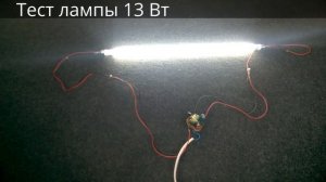 Стенд для проверки ламп дневного света - тест