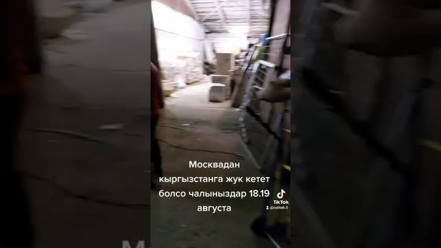 Грузоперевозка Москва Кыргызстан быстро и надежно 8925-734-93-83 Заирбек