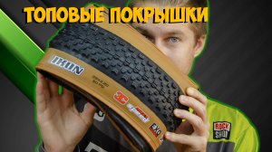 Топовые покрышки Maxxis Ikon Exo TR 29x2,2 с Aliexpress