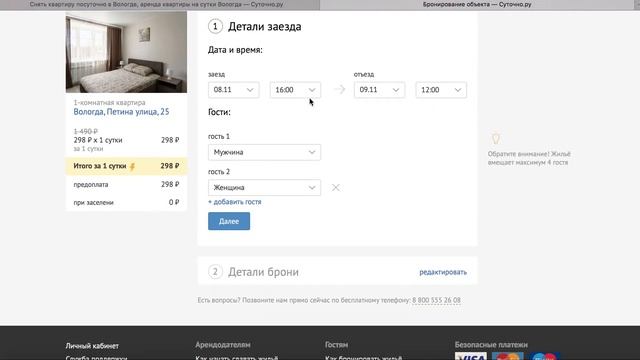 Как бронировать на Sutochno.ru ?