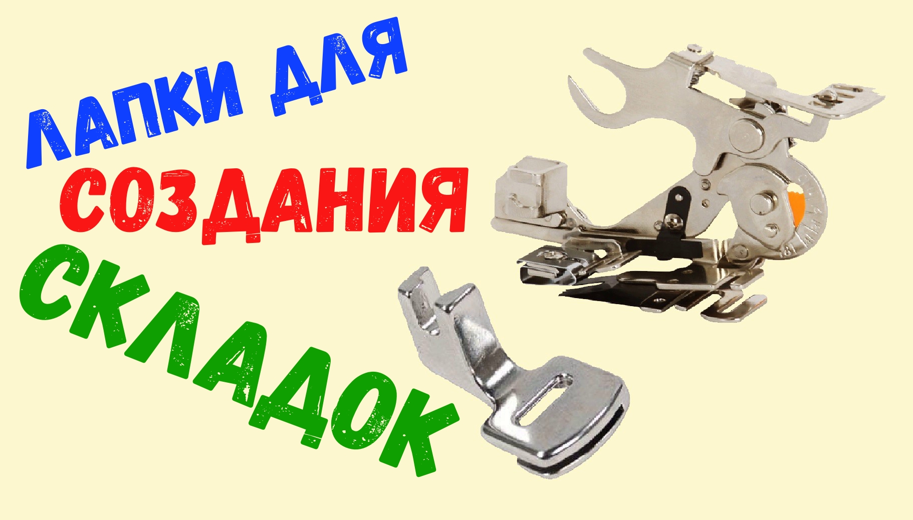Как пользоваться лапкой