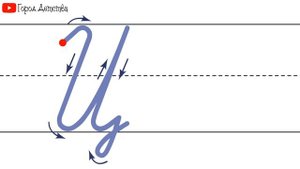 Как пишется буква Ц. Пишем букву Ц правильно и красиво. Исправляем почерк.