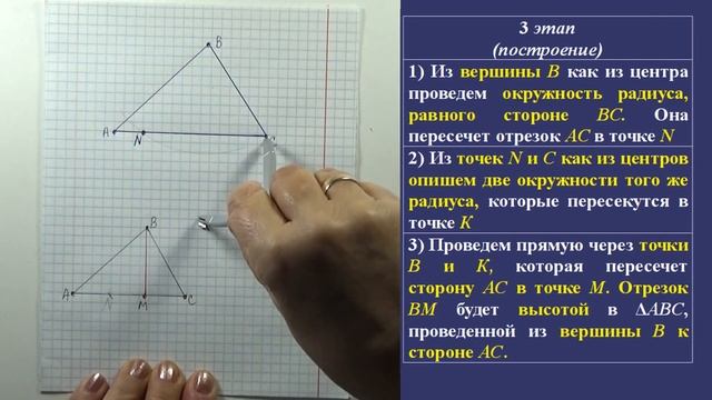 ПОСТРОЕНИЕ ВЫСОТЫ ТРЕУГОЛЬНИКА С ПОМОЩЬЮ ЦИРКУЛЯ. ЗАДАЧИ НА ПОСТРОЕНИЕ | ГЕОМЕТРИЯ 7 класс