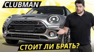 Вот почему Mini Clubman неплохой вариант | Подержанные автомобили