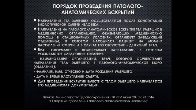 Уход за телом умершего человека. Лекции для младшего и среднего медперсонала #дистанционноеобучение