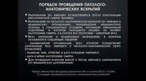 Уход за телом умершего человека. Лекции для младшего и среднего медперсонала #дистанционноеобучение