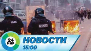 Новости 15:00 от 11.12.2022