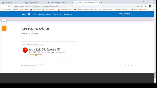 Как выполнить работу с дополнительным заданием на сетевой платформе Opiq смотреть онлайн