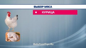 Когда и как вводить мясо в прикорм ребенку
