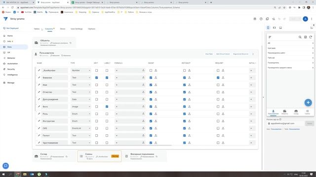 Обновленный интерфейс AppSheet. Версия для компьютера.