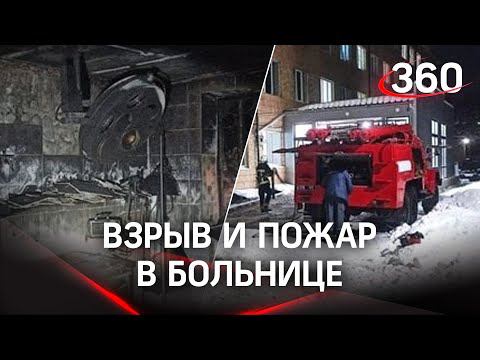 Взрыв в украинской больнице: погибли двое