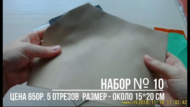 Набор натуральной кожи № 10. смотреть онлайн
