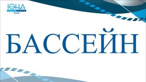 Отель ЮНА Aqua Life Красная поляна