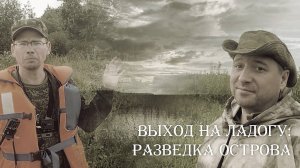 Выход на Ладогу. Разведка острова. Испытания мотора Hidea HD 3 FHS. Часть 2 #ладога #hidea #обзор