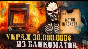 Хакеры ЛЕГКО обошли защиту БАНКОМАТОВ. Как гений УКРАЛ 30 млн $ и остался на свободе.