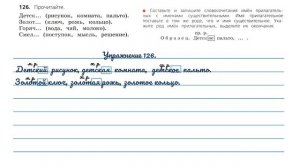 Упражнение 126 на странице 73. Русский язык 3 класс. Часть 2.