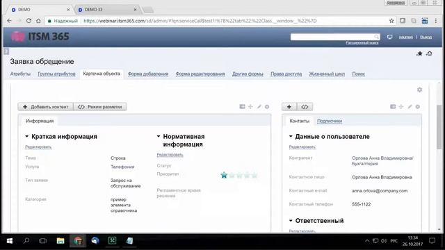 Новые возможности ITSM 365. Функциональности больше – работать проще.mp4