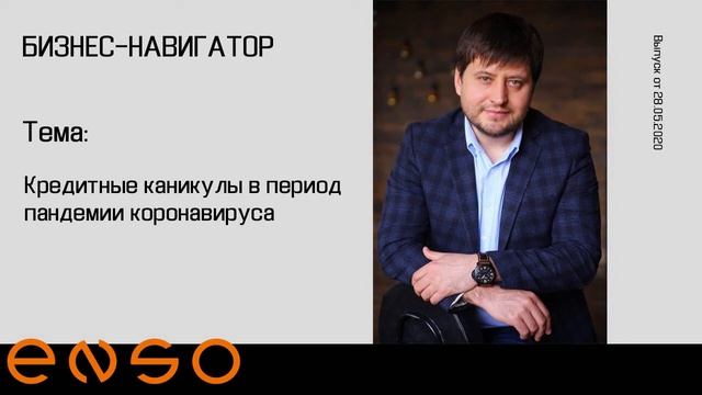 все о кредитных каникулах 2020. Как получить отсрочку по кредиту? смотреть онлайн