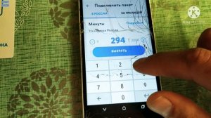 приложение YOTA как скачать и установить свой номер