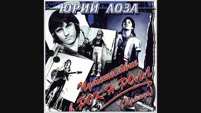 Ю. Лоза и группа Примус - Баба Люба