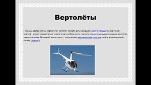 Проект по окружающему миру на тему Освоение воздушного пространства человеком 3 класс