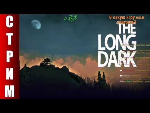 Выживаем в The Long Dark !!!