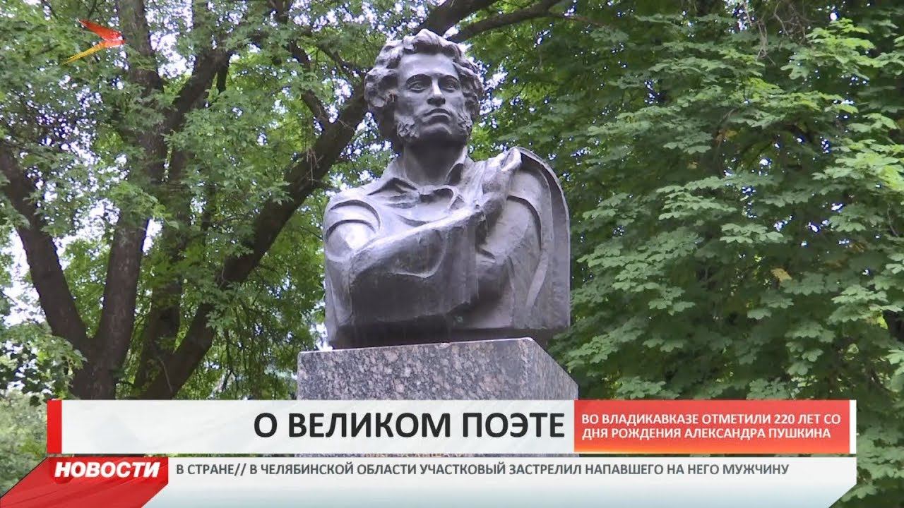 220 лет со дня рождения пушкина