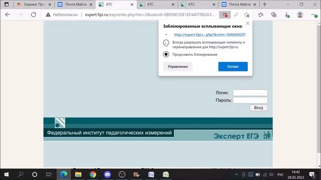 Как снять блокировку всплывающих окон при работе в системе Эксперт ЕГЭ_ФИПИ