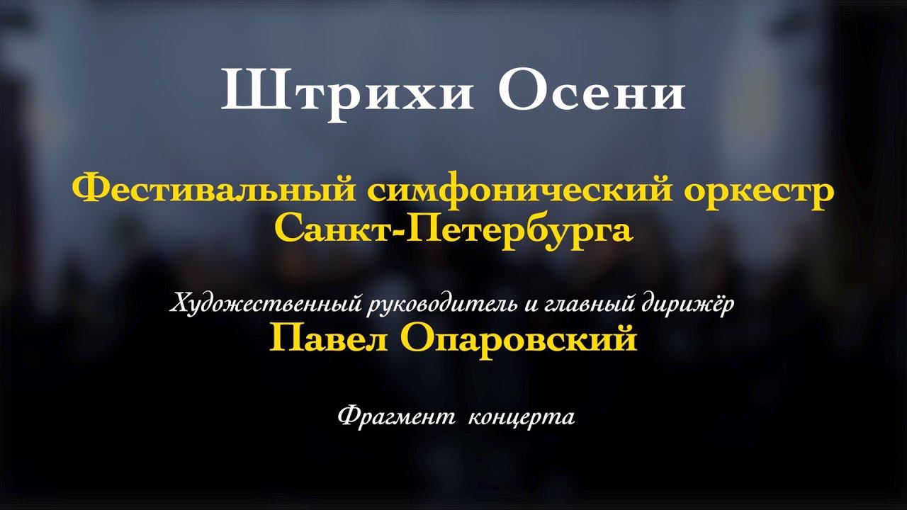 А. Самсонов. “Эпилог” пьеса для струнного оркестра смотреть онлайн