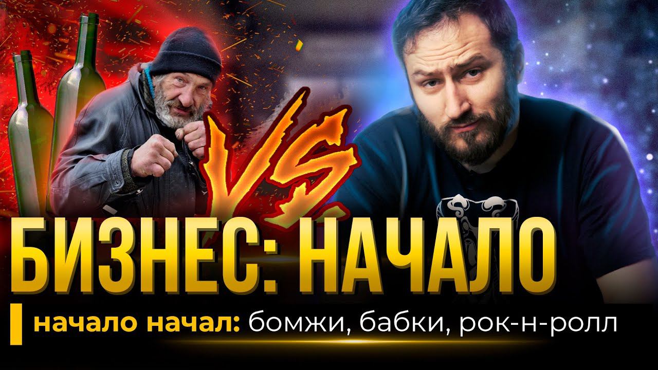 Бизнес: НАЧАЛО | Начало начал производства медовухи