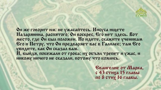 Евангелие 30 апреля 2023