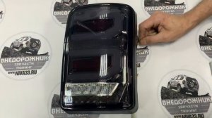 ✅Задние LED фонари Нива,Лада Урбан, новый рисунок-двойные контуры.