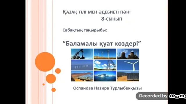Қазақ тілі 8 сынып Оспановна Назира Турлыбековна смотреть онлайн