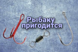 ТОП 3 рыболовных узлов. Как привязать крючок. Лайфхаки и секреты рыбаков