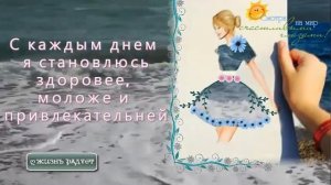 30 позитивных аффирмаций на каждый день ✧ Лучшие позитивные утверждения