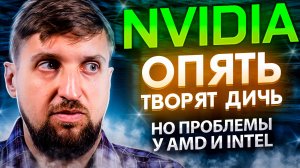 Серьезные проблемы с CPU у Intel и AMD. Маркетинговая дичь от NVIDIA. Youtube замедлили. Что делать?