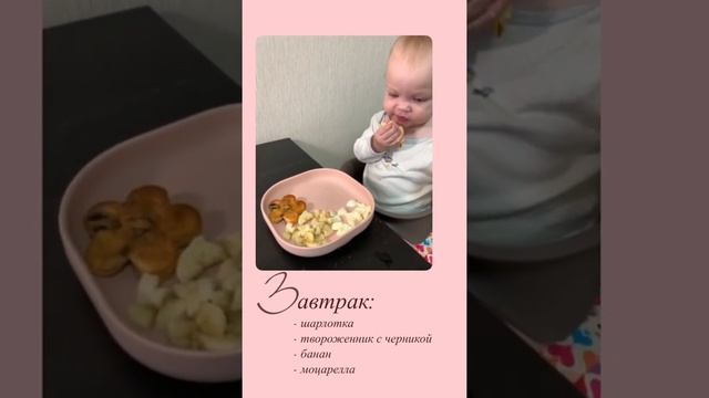 Вкусный завтрак Василисы! Завтрак малыша в год.