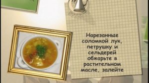 Суп «Московский»