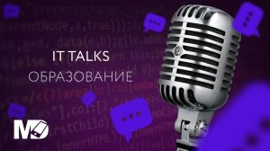 Что нужно знать программисту?  [RU, ITTalks]