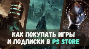 Как покупать игры в PS Store в 2023 году. Как купить подписку PS+ Extra Deluxe в России на PS4 PS5