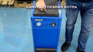 Котел твердотопливный стальной Печкин 20 КСТ
